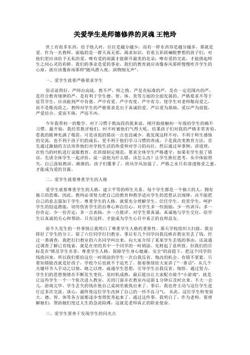 关爱学生是师德修养的灵魂 王艳玲