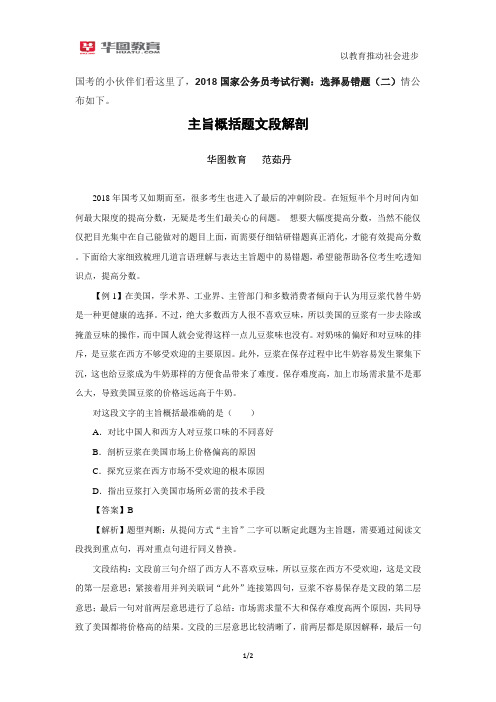 2018国家公务员考试行测:选择易错题(二)