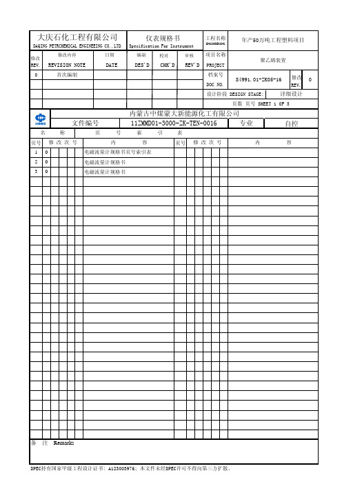 仪表规格书 电磁流量计规格书