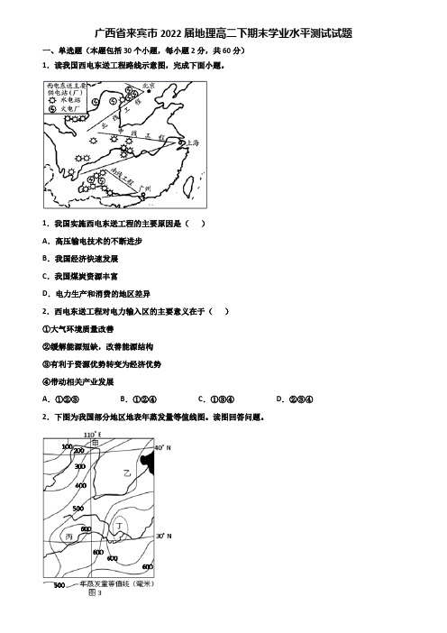 广西省来宾市2022届地理高二下期末学业水平测试试题含解析