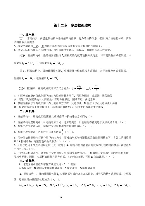 第十三章  多层框架结构