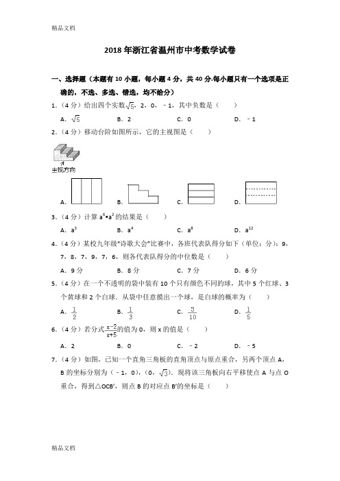 最新浙江省温州市中考数学试卷及详细答案解析资料