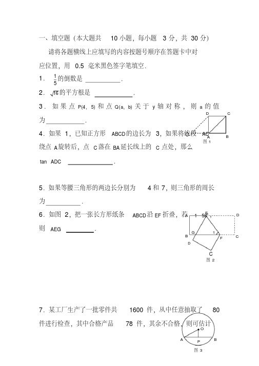 2020学初中毕业数学学业(升学)、五年制专科招生考试