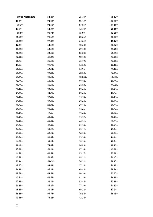 100以内退位减法