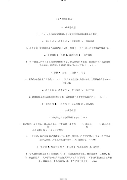 《个人理财规划》课程2017个人理财第一次作业