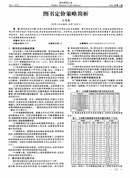 图书定价策略简析