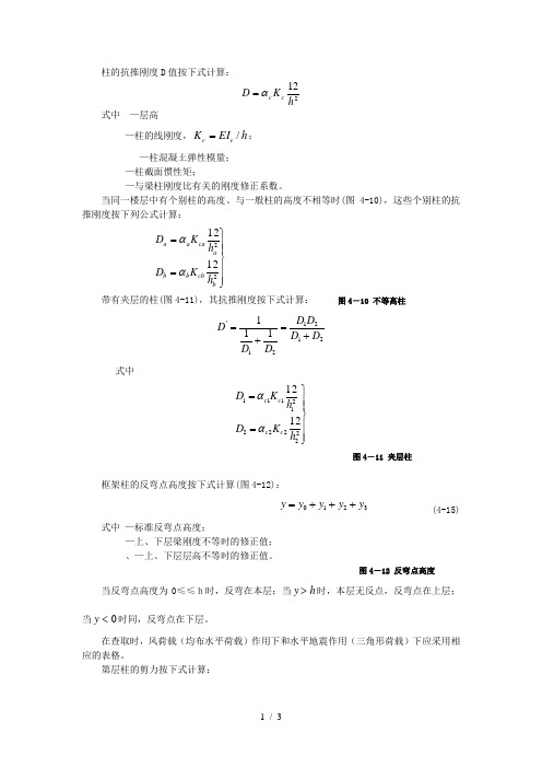 框架结构水平作用计算公式