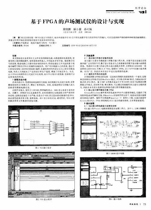 基于FPGA的声场测试仪的设计与实现