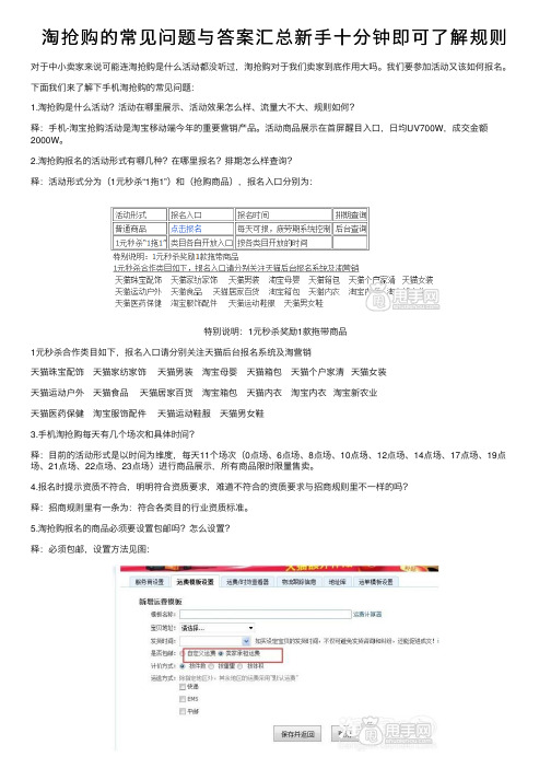 淘抢购的常见问题与答案汇总新手十分钟即可了解规则