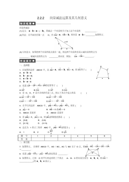 高一数学必修四课时训练：2.2平面向量的线性运算2.2.2Word版含答案