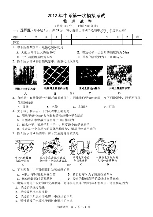 2012中考物理模拟试卷有答案详解