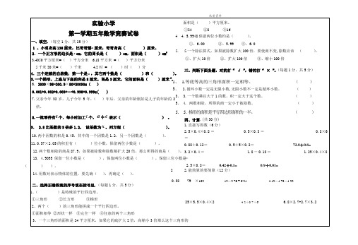 实验小学2021年年度第一学期五年数学竞赛试卷.doc