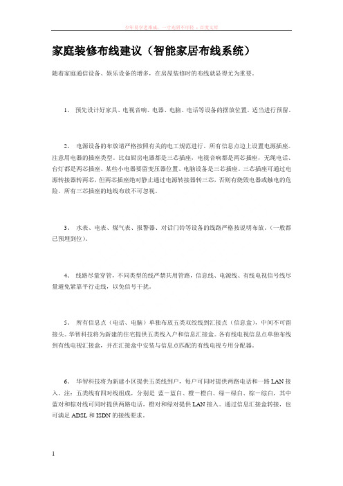 家庭装修布线建议(智能家居布线系统)