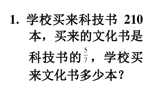 六年级数学第一学期一二单元应用题小测试