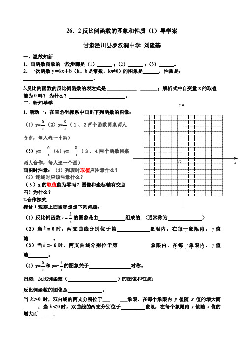 反比例函数图像和性质(1)导学案