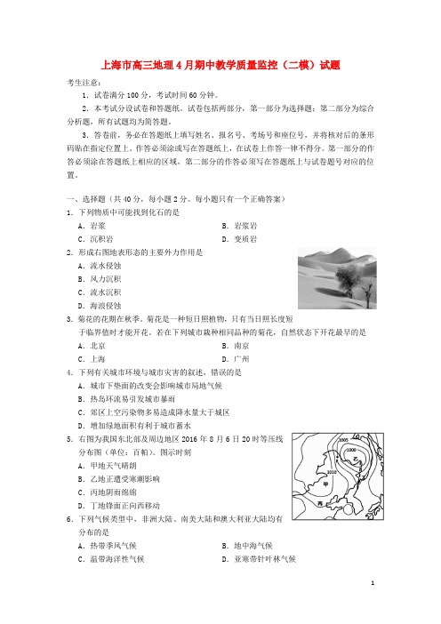 高三地理4月期中教学质量监控(二模)试题含答案解析