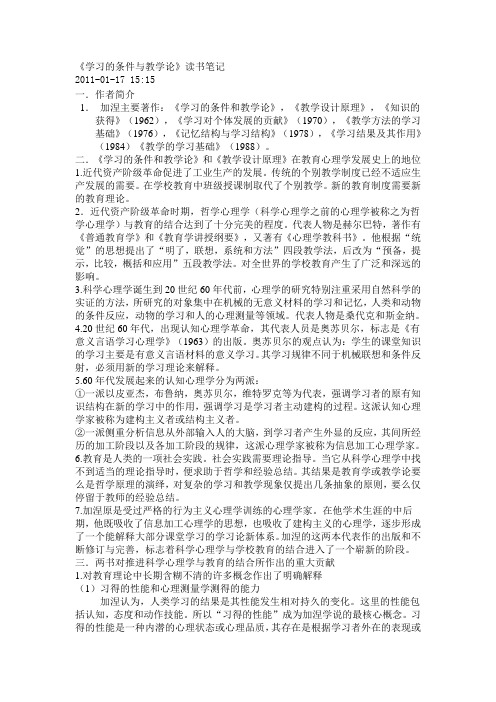 学习的条件与教学论