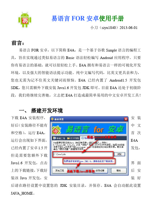 E4A使用手册资料