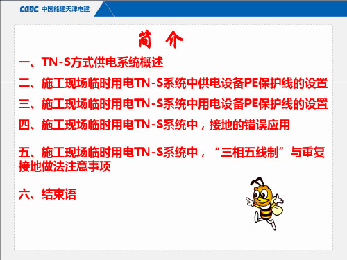 施工现场临时供电接地系统图解