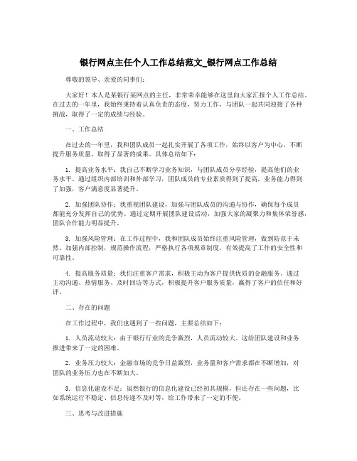 银行网点主任个人工作总结范文_银行网点工作总结