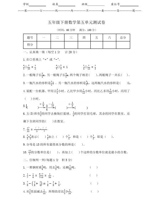 苏教版五年级数学下册《第五单元测试卷》(附答案)