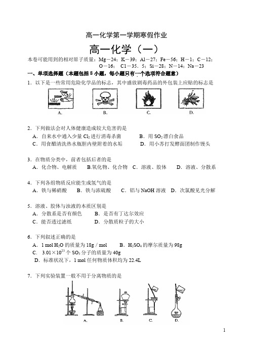 高一化学第一学期寒假作业 (2)