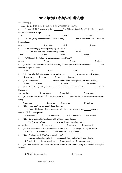 【真题】2017年镇江市中考英语试题含答案(Word版)