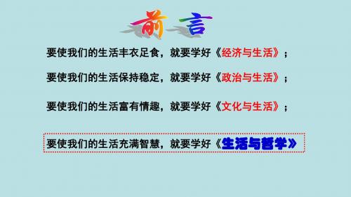 哲学 前言(上课)