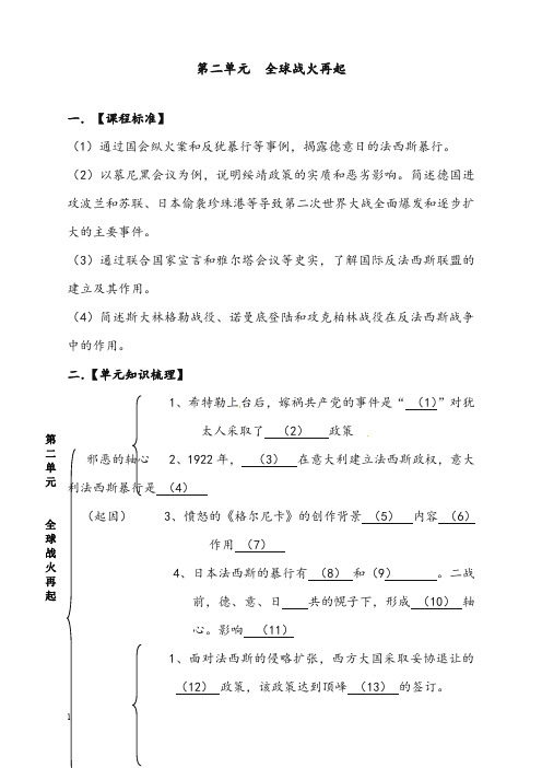 北师大版历史九年级下册第二单元《全球战火再起》优秀教案(重点资料).doc