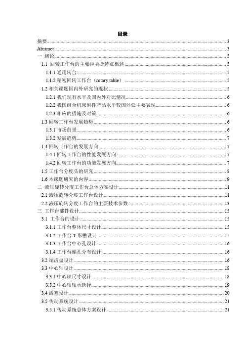 四工位液压旋转分度工作台