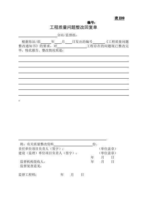 石化监督表格式及填表须知 Microsoft Word 文档