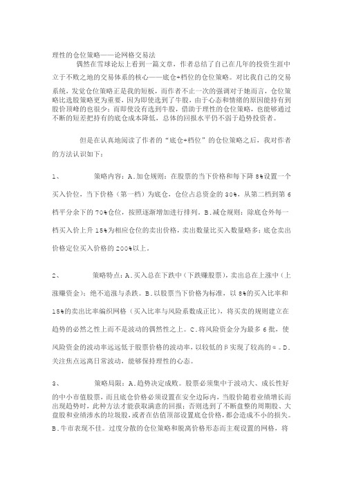 理性的仓位策略论网格交易法