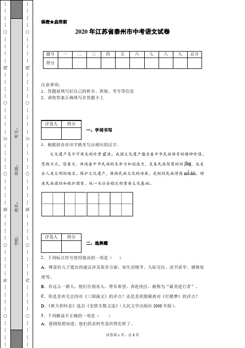 2020年江苏省泰州市中考语文试卷(含详细解析)