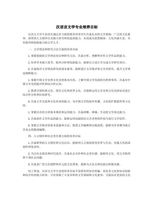 汉语言文学专业培养目标