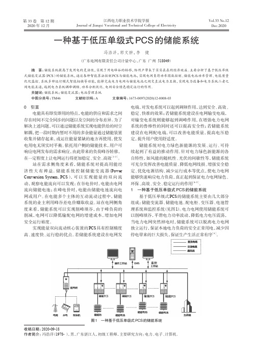 一种基于低压单级式PCS的储能系统