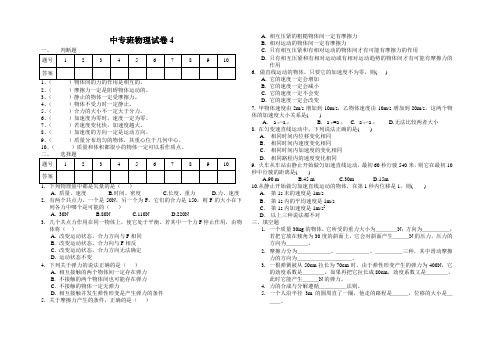 中专班物理试卷4