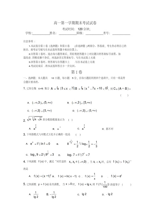 高一第一学期数学期末考试试卷(含答案)