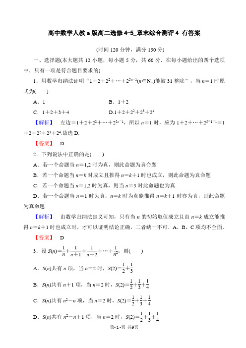 高中数学人教a版高二选修4-5_章末综合测评4 有答案