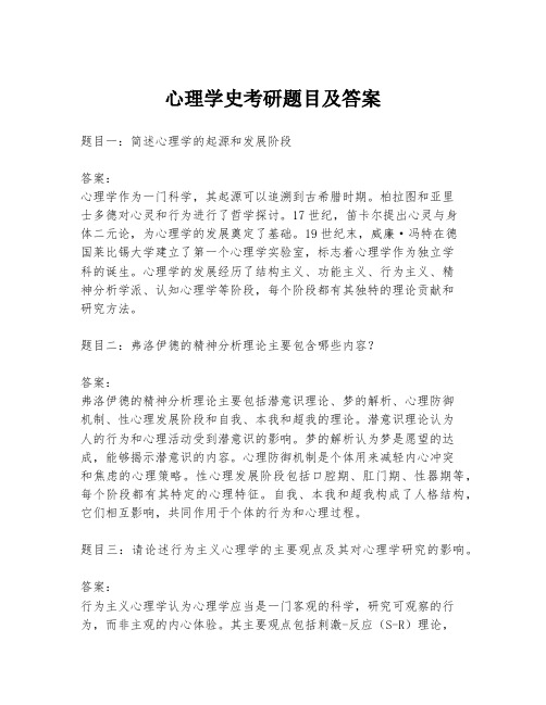 心理学史考研题目及答案