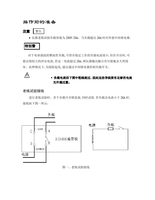 DJ3000使用说明