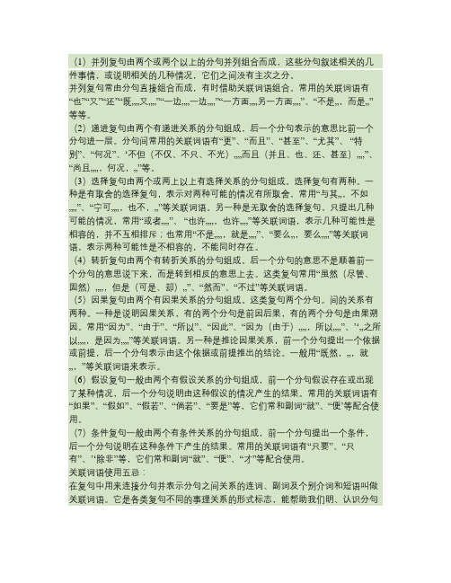 关联词的用法于注意事项