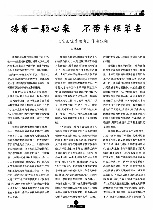 捧着一颗心来 不带半根草去——记全国优秀教育工作者张翔