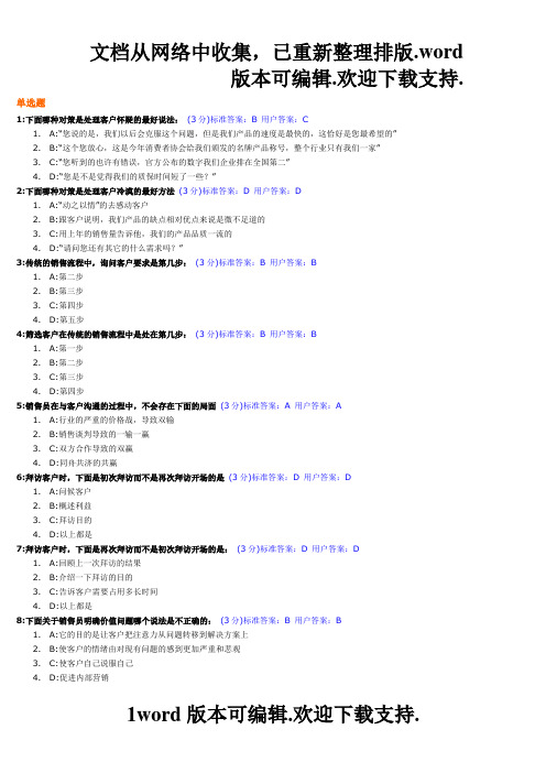 【技巧】专业销售技巧答案