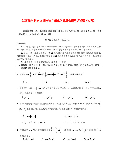 最新-江西省抚州市2018届高三数学教学质量检测 文 精