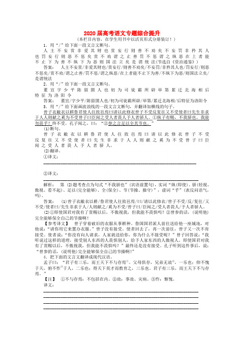 2020届高考语文专题综合提升 十三第四节 理解并翻译文中的句子