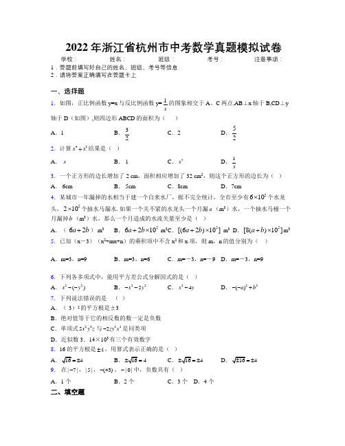 2022年浙江省杭州市中考数学真题模拟试卷附解析