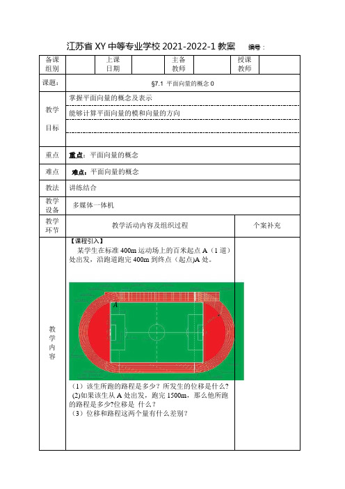 中职数学教案：平面向量的概念