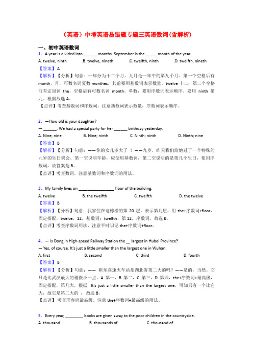 (英语)中考英语易错题专题三英语数词(含解析)