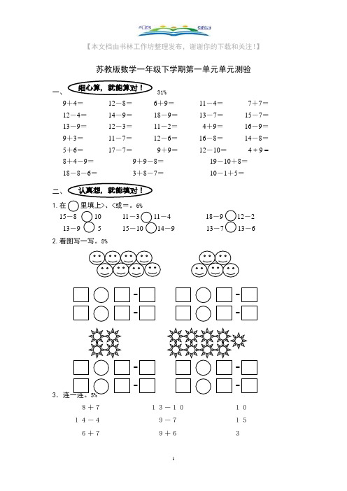 苏教版数学一年级下册第一单元试卷1+奥数思维训练题.doc