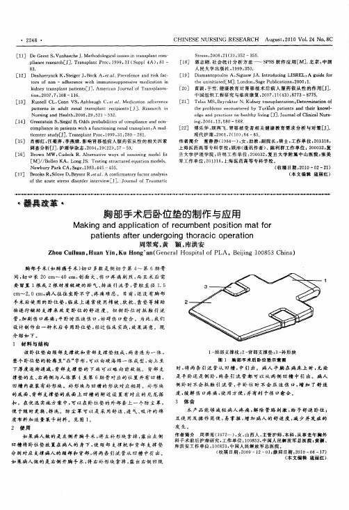 胸部手术后卧位垫的制作与应用